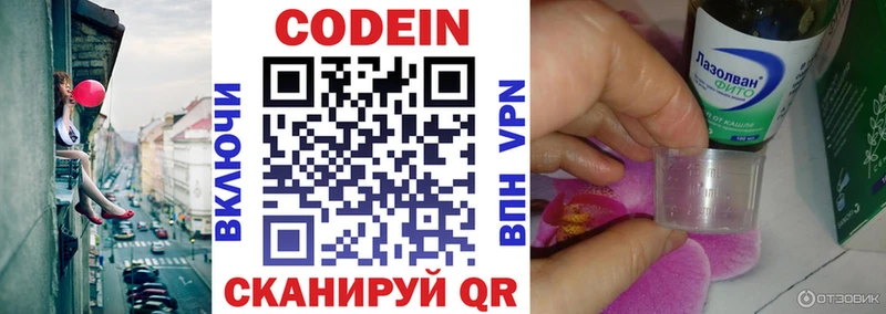 Кодеин Purple Drank  Купить закладки  Подольск 