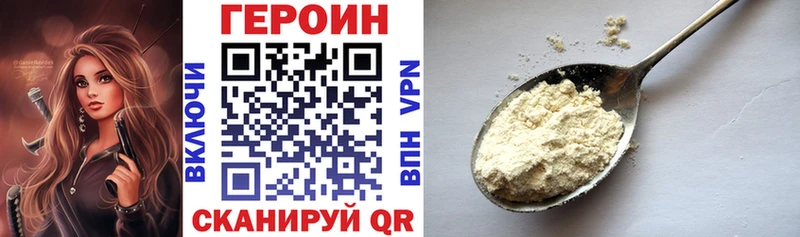 Героин хмурый  Купить закладки  Подольск 